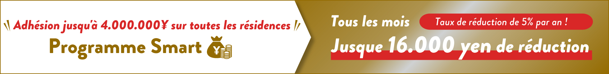 初期費用をどこよりも安く、毎月の家賃も最大4万円引きで住める「スマート会員とは」
